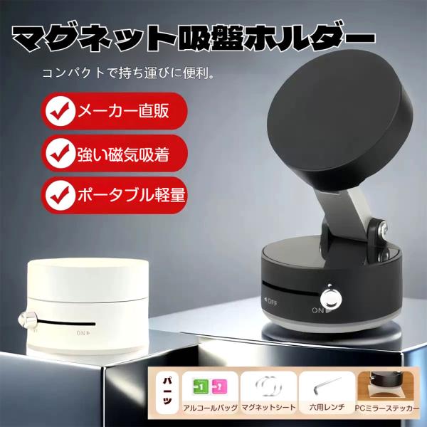 スマホスタンド スマホホルダー 磁石吸着スタンド 車載ホルダー 真空スマホホルダー 折りたたみ 多角度自由調節 マグネット吸着  卓上用 戸棚 CXZJ