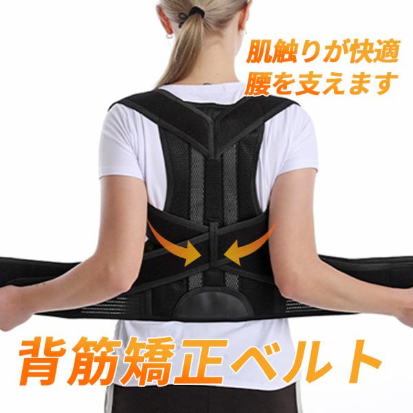 背筋矯正ベルト　猫背矯正ベルト 姿勢矯正器　通気性　快適性　子供　大人　座り姿勢矯正　肩こり