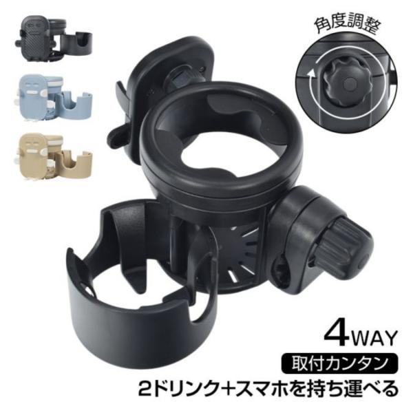 ドリンクホルダー マルチドリンクホルダー 多機能ドリンクホルダー スマホホルダー 3in1 角度調整可能 クランプ式 おしゃれ 車椅子に ペットカート 車用 ee434