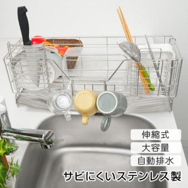 水切りラック 水切りかご 多機能水切りラック 伸縮式 大容量 自動排水 サビにくい グラスホルダー・箸立て・包丁立て付き ステンレス製 キッチンラック in061
