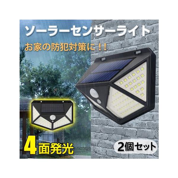 ソーラーライト センサーライト 2個セット 防犯ライト 4面発光 屋外 防水性 配線不要 簡単設置 太陽光充電 電気代ゼロ お家の防犯対策 廊下 庭 駐車場 sl068