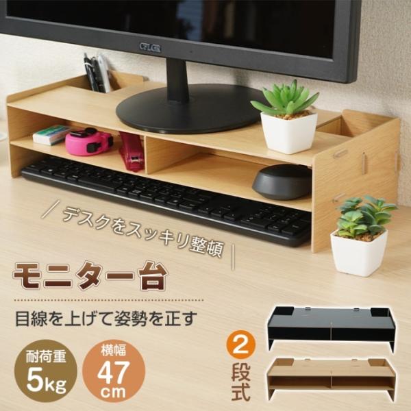 モニタースタンド モニター台 パソコン台 二段式 コンパクト 簡単組み立て 耐荷重5kg デスク整理 キーボード収納 卓上収納 小物入れ 勉? 仕事 mb025