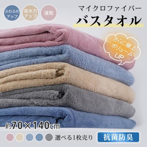 バスタオル 1枚 速乾 70cm×140cm 抗菌 防臭 柔らかい 全身拭ける ふわふわ 厚手 ふかふか ブランケット 大人 子供 in040