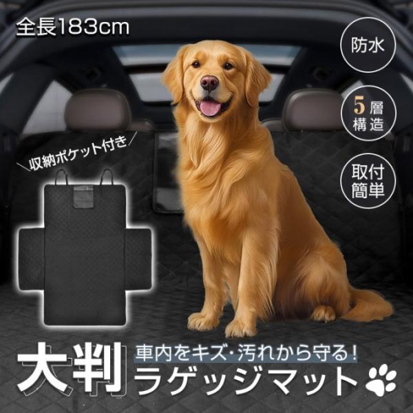 ラゲッジマット トランクマット 荷台マット 長さ183cm 防水 お手入れ簡単 収納ポケット付き 小物入れ ペットとのドライブ 自転車運搬 キャンプ アウトドア