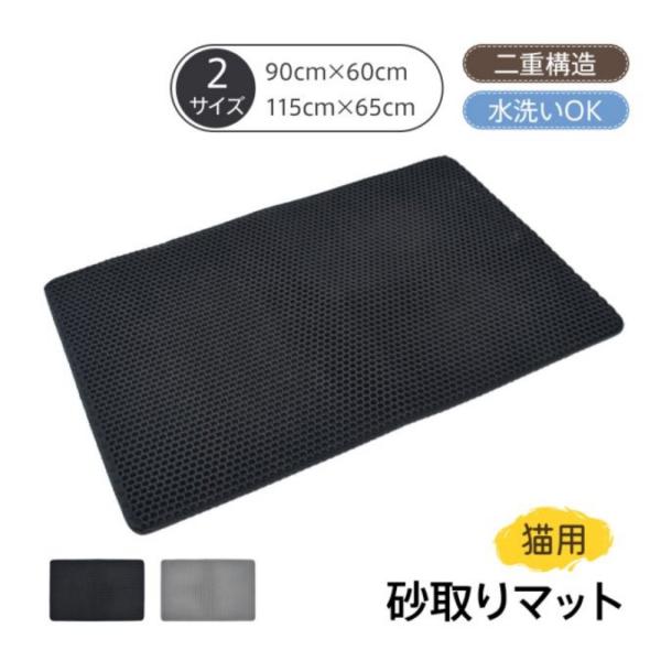 猫砂マット 猫用砂取りマット 猫用トイレマット 飛び散り防止 二重構造 水洗いOK 滑り止め付き 開閉式ポケット 防水 防汚 EVA素材 90x60cm 115x65cm pt105