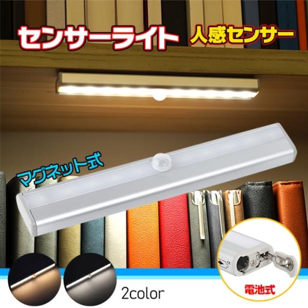 センサーライト 人感センサーライト 電池式 マグネット式 3m距離感知 自動点灯/消灯 設置簡単 室内 玄関 廊下 階段 クローゼット 押し入れ sl073