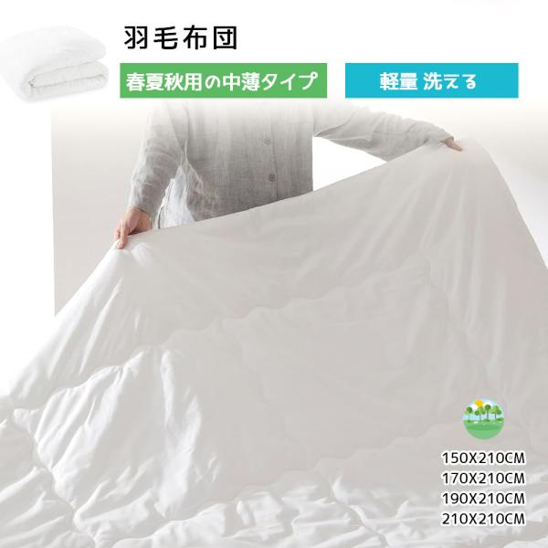 他サイト： クモリ(Kumori) 掛け布団 シングル 薄掛け布団 春夏秋用 軽量 洗える TEIJIN抗菌防臭中綿 通気 ふんわり 柔らかい ほこりが出にくい 肌掛け布団 ホワイト TZCQBの商品画像