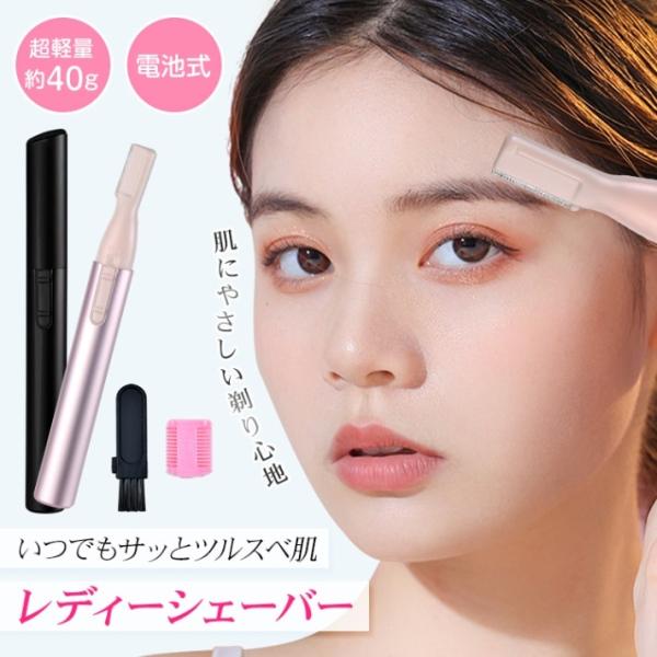 シェーバー 眉毛シェーバー フェイスシェーバー レディース 電動 顔剃り 乾電池式 眉コーム付き コンパクト フェイス用 全身用 女性 zk204