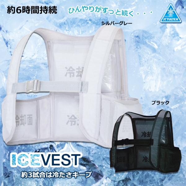 TULTEX　アイスベストサイズ：F　着丈33　胸囲84-102　XL　着丈36　胸囲90-116素材：・パワーメッシュ　ナイロン83%・ポリウレタン17%・バインダーテープ　ポリエステル95%・ポリウレタン5%カラー：シルバーグレー　ブラ...