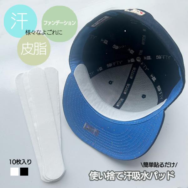 ◆帽子用汗取りパッド◆サイズ：23.5×3.7cm　入り数：10枚カラー：ブラック　ホワイト材質：不織布made in china