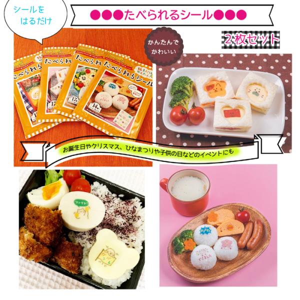 たべられるシール 食べられるシール 2枚セット お弁当 可食シール キャラ弁 イベント お誕生日 クリスマス Buyee 日本代购平台 产品购物网站大全 Buyee一站式代购 Bot Online