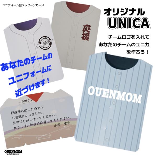 オリジナルユニカ（ユニフォーム型メッセージカード） サイズ：折り畳み時90×125mm　開いた状態190×125ｍｍ◆ロゴはデータ（Illustrator、photoshop）支給か、データがない方はユニフォームの写真を送ってください。ユニ...
