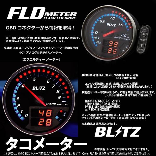タコメーター ブリッツ トヨタ マークX G's GRX130 12/10〜 FLD 