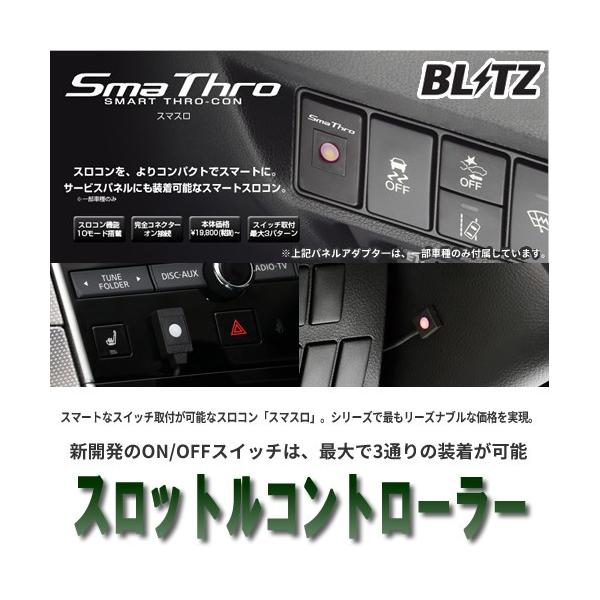 ブリッツ スロコン トヨタ エスティマ ACR50W/ACR55W 16/06〜 Sma Thro(スマスロ) スロットルコントローラー BLITZ BSSG1 :bli-thro-sma-0735:車パーツの応援団 - 通販 - Yahoo!ショッピング ブリッツ スロコン トヨタ エスティマ ACR50W/ACR55W 16/06〜 Sma Thro(スマスロ) スロットルコントローラー BLITZ BSSG1 :bli-thro-sma-0735:車パーツの応援団 - 通販 - Yahoo!ショッピング