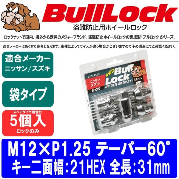KYO-EI ブルロック(4WD袋ロックナット) M12×P1.25 21HEX テーパー60° ロックナット5個入(スペア用含む) クロームメッキ キョーエイ ホイールナット 603S :kyoei-bull45-24:車パーツの応援団 - 通販 - Yahoo!ショッピング KYO-EI ブルロック(4WD袋ロックナット) M12×P1.25 21HEX テーパー60° ロックナット5個入(スペア用含む) クロームメッキ キョーエイ ホイールナット 603S :kyoei-bull45-24:車パーツの応援団 - 通販 - Yahoo!ショッピング