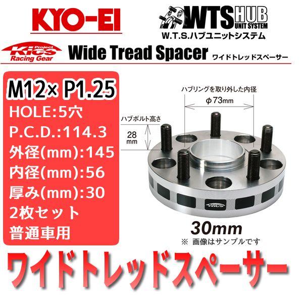 新品 Kics キックス ハブ66付 ワイドトレッドスペーサー 11mm 5H 114.3 M12-P1.25 5111W3-66 