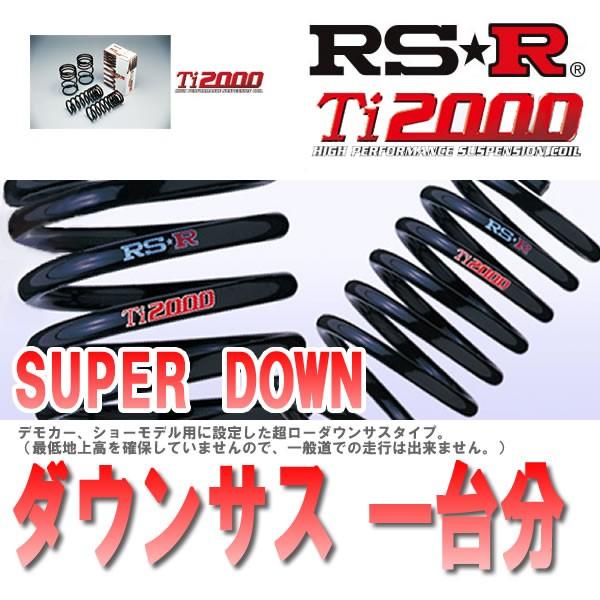 ○日本正規品○ □RS R RS-R RSR ダウンサス 1台分 前後セット 画像は