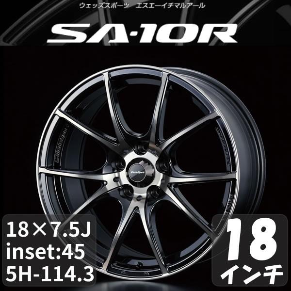 セール開催中最短即日発送 ウェッズスポーツ ＳＡ－１０Ｒ １８インチ