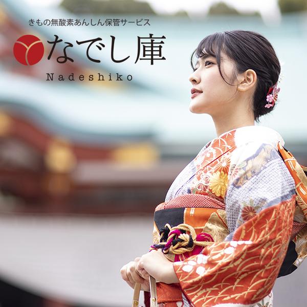 振袖+襦袢+帯+小物（帯締、帯揚）の1セットを無酸素パックにて1年間保管・お預かり致します丸洗いクリーニング後、保管します※次年度以降は6,600円／年間にて延長保管致します。