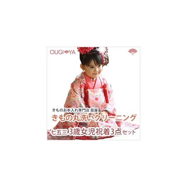 着物、長襦袢、被布のセットクリーニング