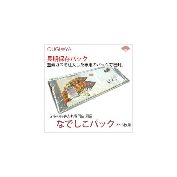ご家庭で長期保存が出来る保存パックです。多層ラミネート加工フィルムを使用したなでしこパックは、きものを外気から守る優れた包装。パック内部を高純度の不活性ガスで満たし、酸素のない状態にしているため、きものの変色や虫食い、カビの発生などから完全...