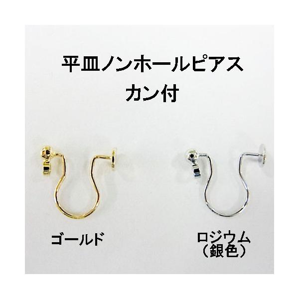 基礎金具 平皿ノンホールピアス(カン付)2ペア（4個入） パーツ ノン