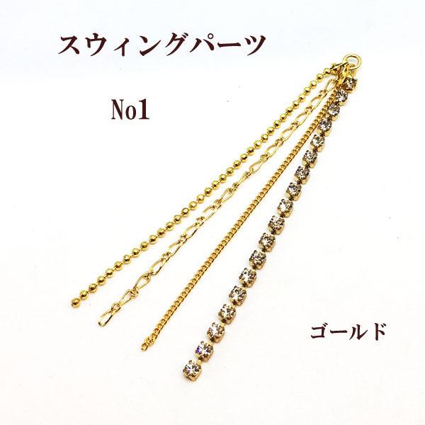 �X�E�B���O�p�[�cNo1 ��75���� 1��