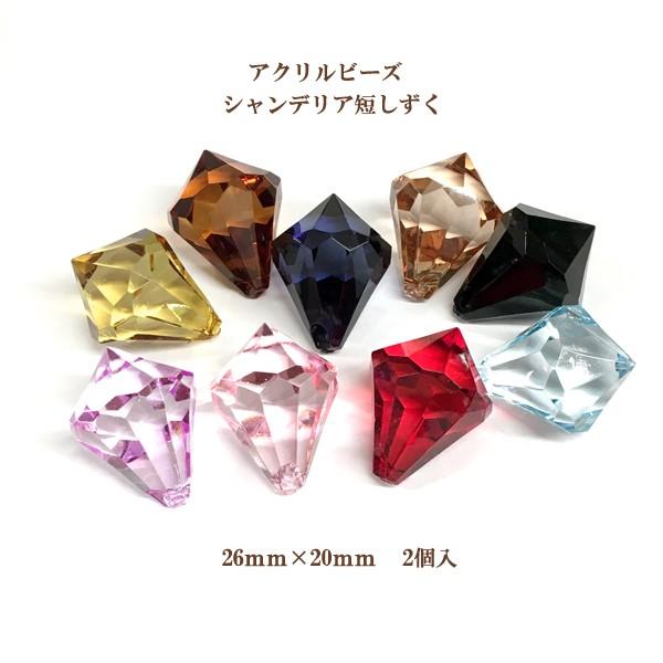 シャンデリア ビーズ」の人気商品一覧 | 安い商品を通販サイトから探す