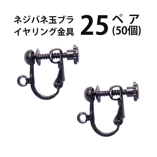 �C�������O�p�[�c �l�W�o�l�ʃu�� ����p�b�N 25�y�A�i50���j �i ���j�b�P���j ���� �����p �p�[�c �n���h���C�h �N���t�g �A�N�Z�T���[