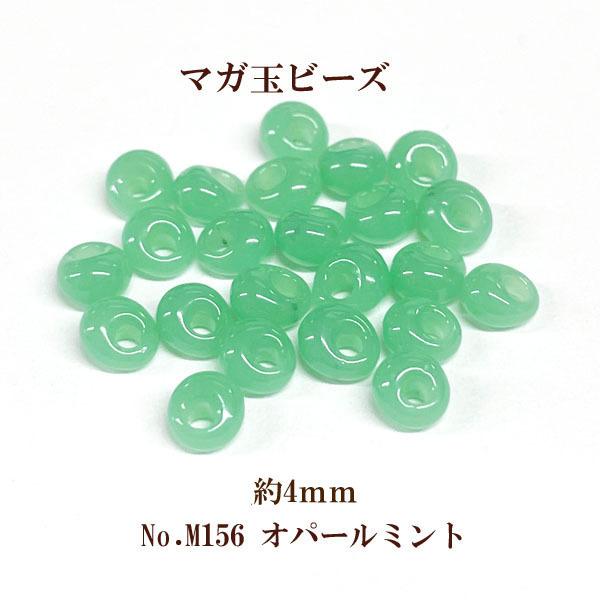 約4mm TOHO マガ玉ビーズ((M156オパールミント)約7g入 : ビーズ