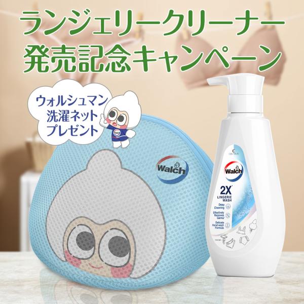 繊細なランジェリーも、手肌も、やさしく洗える。レースやシルクなど、上質な素材をいたわる手洗いケアを。「Walch（ウォルシュ）」 ランジェリークリーナーは、高保湿成分配合のマイルド処方で、繊維にも手肌にもやさしく使えます。デンマーク産の高活...