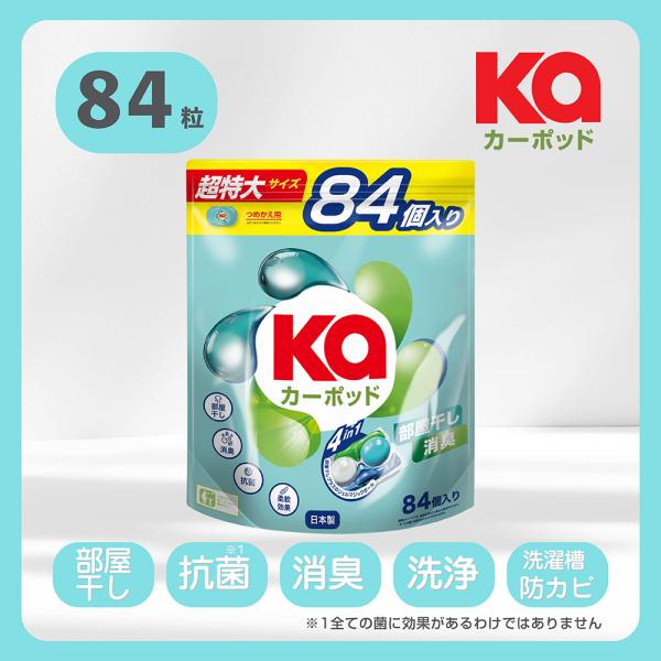 洗濯洗剤 カーポッド 部屋干しEX  Gel Magic Ball(ジェルマジックボール) 部屋干し 便利 抗菌 柔軟剤入り Ka Pod 特大容量 84粒入り