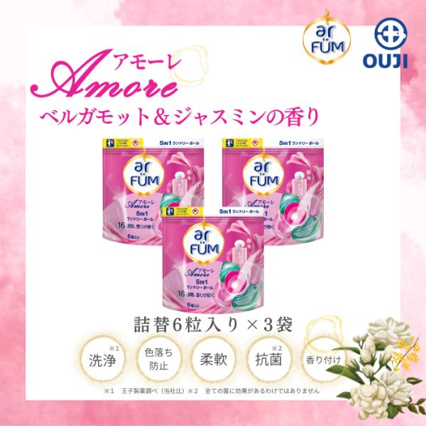 パフューマーによる特別な香り。高級なワンランク上の香りと、お花のような形が特徴的なarfum"アフューム"『アフューム』は、パフュームのような香りが特長のお花型の洗濯洗剤。洗浄力*1、抗菌力*2、消臭*3、柔軟、香りの５つの機能をカプセルに...