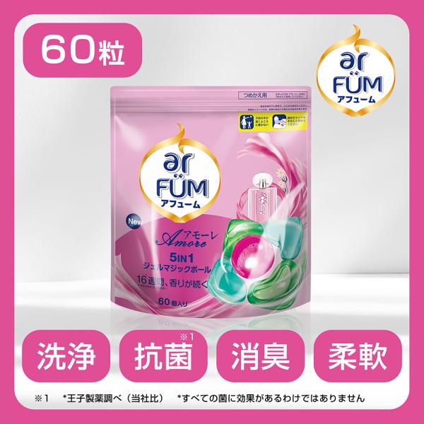 パフューマーによる特別な香り。高級なワンランク上の香りと、お花のような形が特徴的なarfum"アフューム"『アフューム』は、パフュームのような香りが特長のお花型の洗濯洗剤。洗浄力*1、抗菌力*2、消臭*3、柔軟、香りの５つの機能をカプセルに...