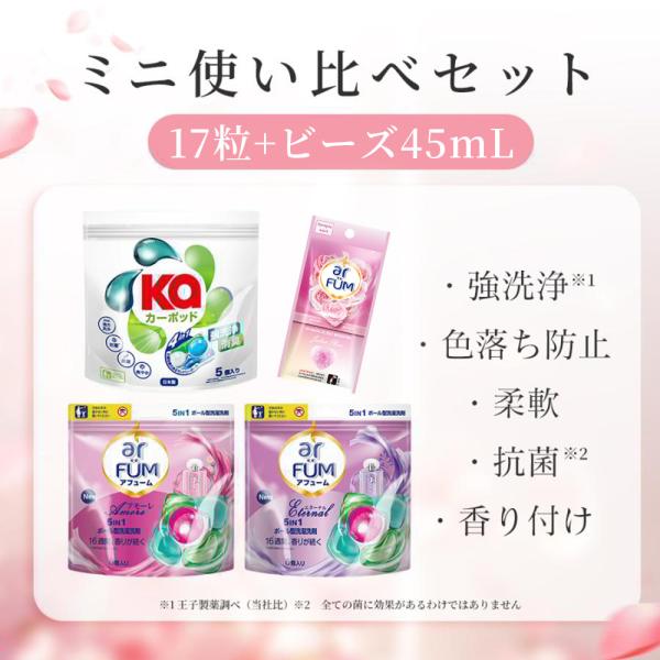 韓国1.2億個販売の他、シンガポールや海外で人気の柔軟剤入りボール型洗濯洗剤・arFUM(アフューム)　パフューマーによる特別な香りで、高級な香りを楽しみたい方・kaPOD(kaポッド、カーポッド)　抗菌力を意識した商品で、部屋干し利用が多...