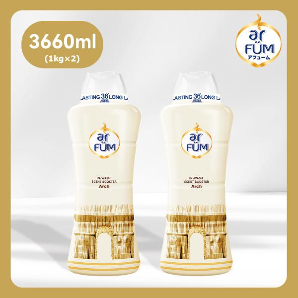アフューム(arFUM) 香りビーズ PARI SERIES(パリシリーズ) Wash Scent Booster Arch(アーチ) エレガントさを演出 抗菌 ダニ除去 1000g(1Kg)×2
