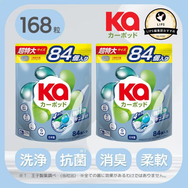 洗濯洗剤 ダニ除け効果 カーポッド 4in1 Gel Magic Ball(ジェルマジックボール) 柔軟剤入り 部屋干し 詰め替え 特大容量 84粒×2 メーカー直営