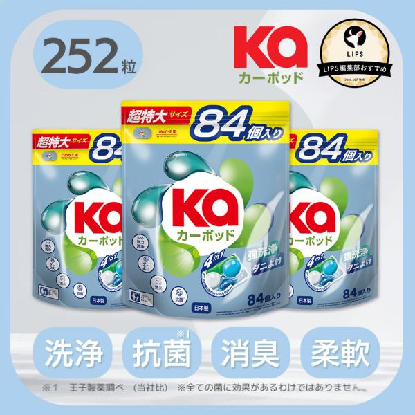 洗濯洗剤 ダニ除け効果 カーポッド 4in1 Gel Magic Ball(ジェルマジックボール) 柔軟剤入り 部屋干し 詰め替え 特大容量 84粒×3 メーカー直営