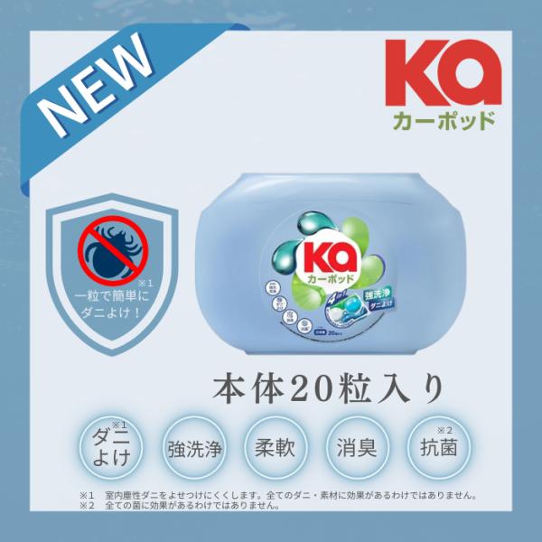 洗濯洗剤 ダニ除け効果 カーポッド 4in1 ジェルマジックボール ボール型洗濯洗剤 柔軟剤入り 部屋干し 収納ケース本体 20粒入 メーカー直営
