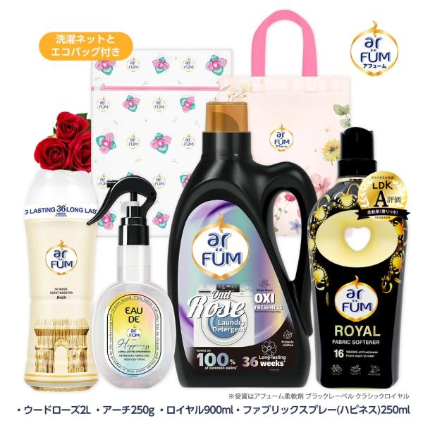 おしゃれ着洗いおすすめセット 香りづけ液体洗剤 ウードローズ(OudRose) Black Label柔軟剤 ROYALフレグランススプレー Happiness 香りビーズ Arch