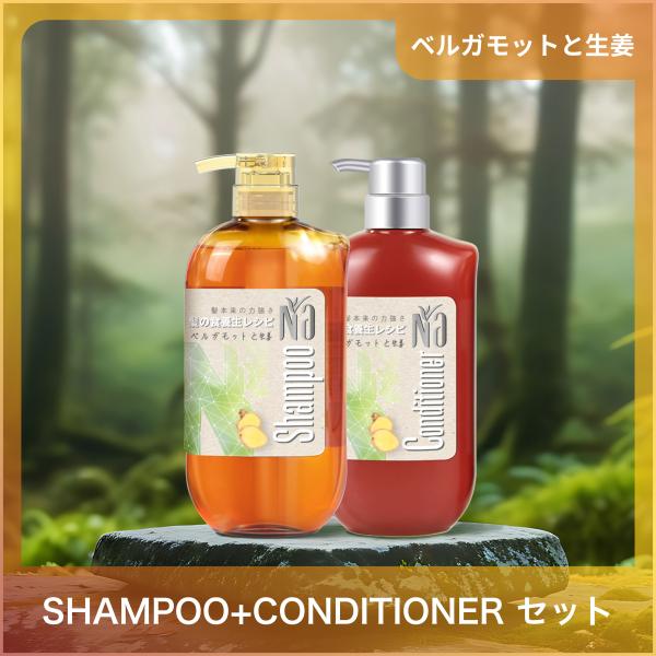 【セット】Naシャンプー コンディショナー スムーズ＆リペア 550mL×2 本体 髪の食養生レシピ ベルガモット＆ショウガの香り ダメージ 潤い ツヤ ヘアケア