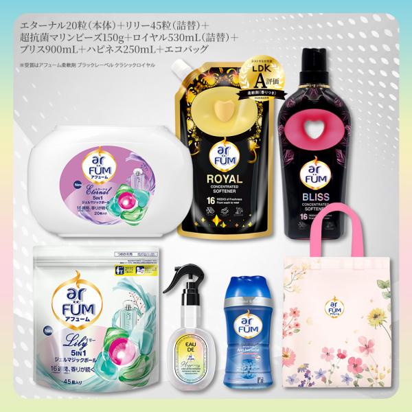 アフューム香りお試しセット ジェルマジックボール(エターナル リリー) ファブリックプレー(ハピネス) 柔軟剤ブラックレーベル(ロイヤル ブリス) 抗菌ビーズ