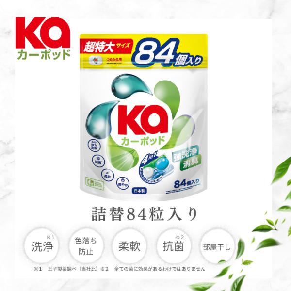 ユニークな形が目を引くボール型洗濯洗剤Kaポッド"カーポッド"『Kaポッド』は、洗浄力と抗菌力*2を集約した未来のボール洗濯洗剤。抜群の洗浄力*1、抗菌力*2、消臭*3、柔軟の４つの機能をカプセルに閉じ込めました。素早く水に溶け、溶け残りの...