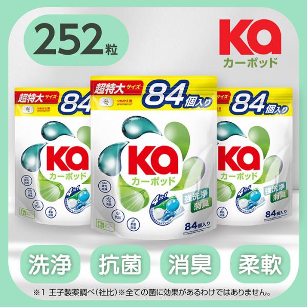 洗濯洗剤 カーポッド 4in1 ジェルマジックボール ボール型洗濯洗剤 柔軟剤入り 部屋干し 詰め替え お買得 大容量 84粒×3 メーカー直営