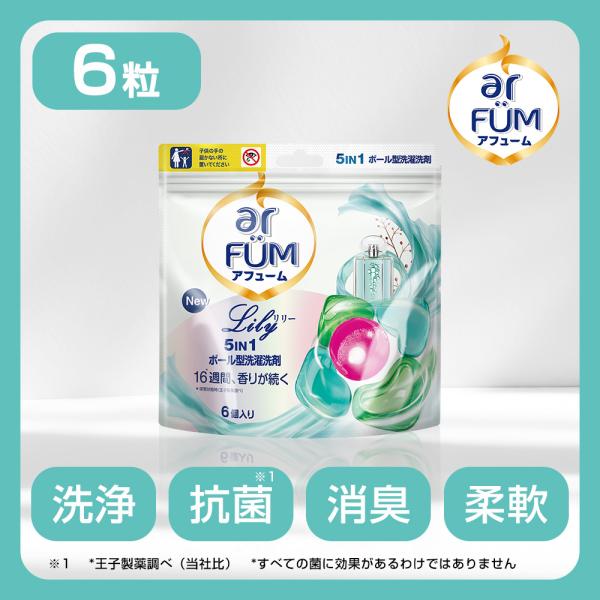 パフューマーによる特別な香り。高級なワンランク上の香りと、お花のような形が特徴的なarfum"アフューム"『アフューム』は、パフュームのような香りが特長のお花型の洗濯洗剤。洗浄力*1、抗菌力*2、消臭*3、柔軟、香りの５つの機能をカプセルに...