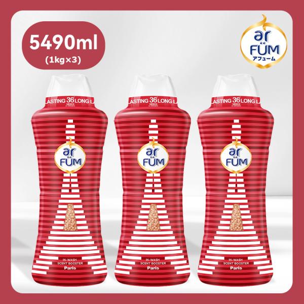 アフューム(arFUM) 香りビーズ PARI SERIES(パリシリーズ) Wash Scent Booster Paris(パリ) パリの朝露のような香り 抗菌 ダニ除去 1000g(1Kg)×3