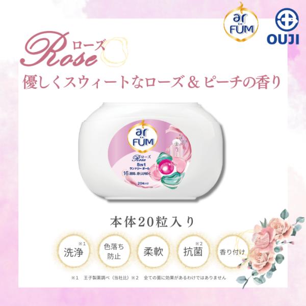 パフューマーによる特別な香り。高級なワンランク上の香りと、お花のような形が特徴的なarfum"アフューム"『アフューム』は、パフュームのような香りが特長のお花型の洗濯洗剤。洗浄力*1、抗菌力*2、消臭*3、柔軟、香りの５つの機能をカプセルに...