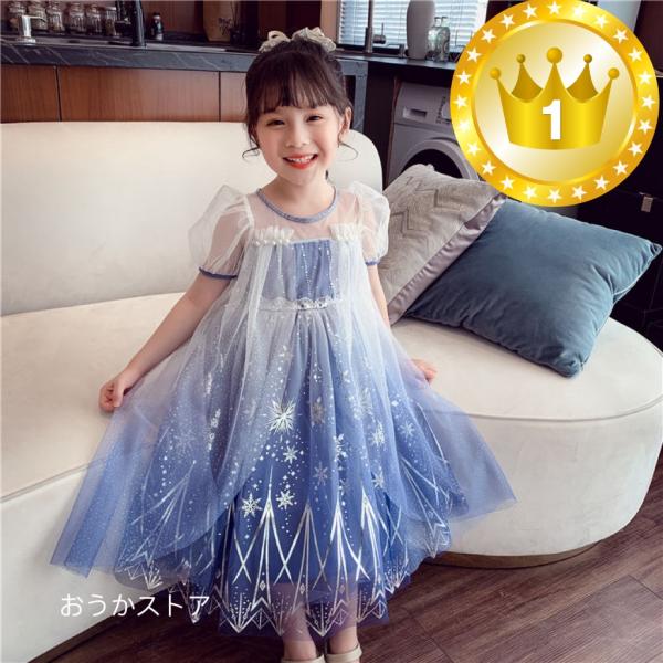 子供ドレス エルサ風衣装 プリンセス きりなり 誕生日 演奏会 発表会 クリスマス ハロウィン ワンピース キッズ コスプレ 仮装 コスチューム :als-017:おうかストア 通販 HM ドレス 女の子 プリンセス ハロウィン バースデー パーティー