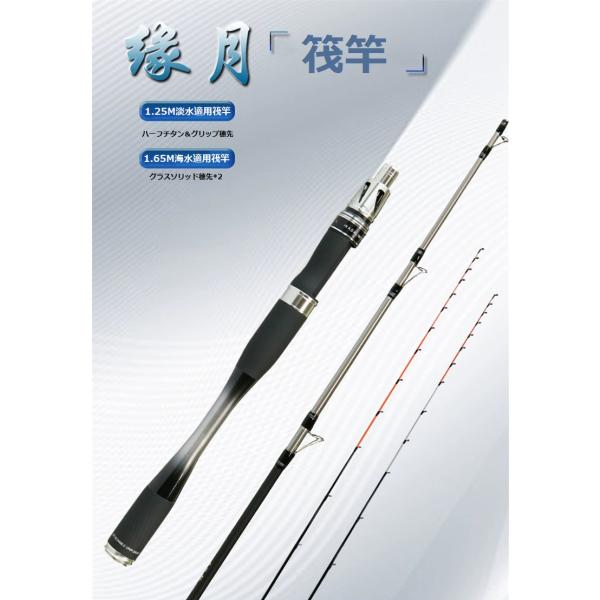 海筏世家 筏竿 縁月筏 海釣り 筏釣り カセ釣り 落とし込み ロッド