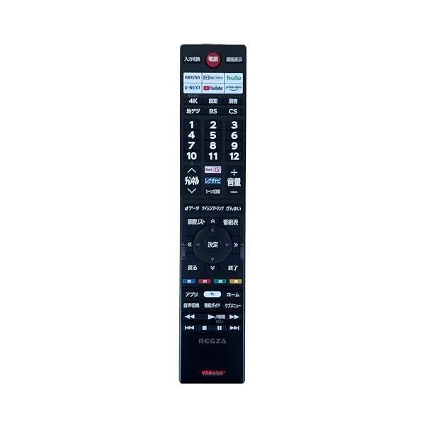 リモコン検電器　レガシスプラス TOSHlBA REGZA レグザ付属品 テレビ用リモコン メーカー品 アフター